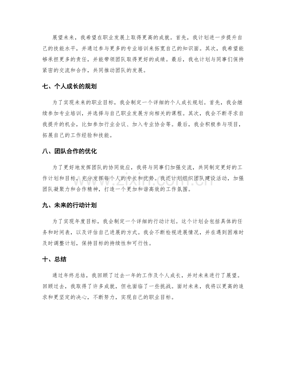 年终总结的目标回顾与未来展望.docx_第2页