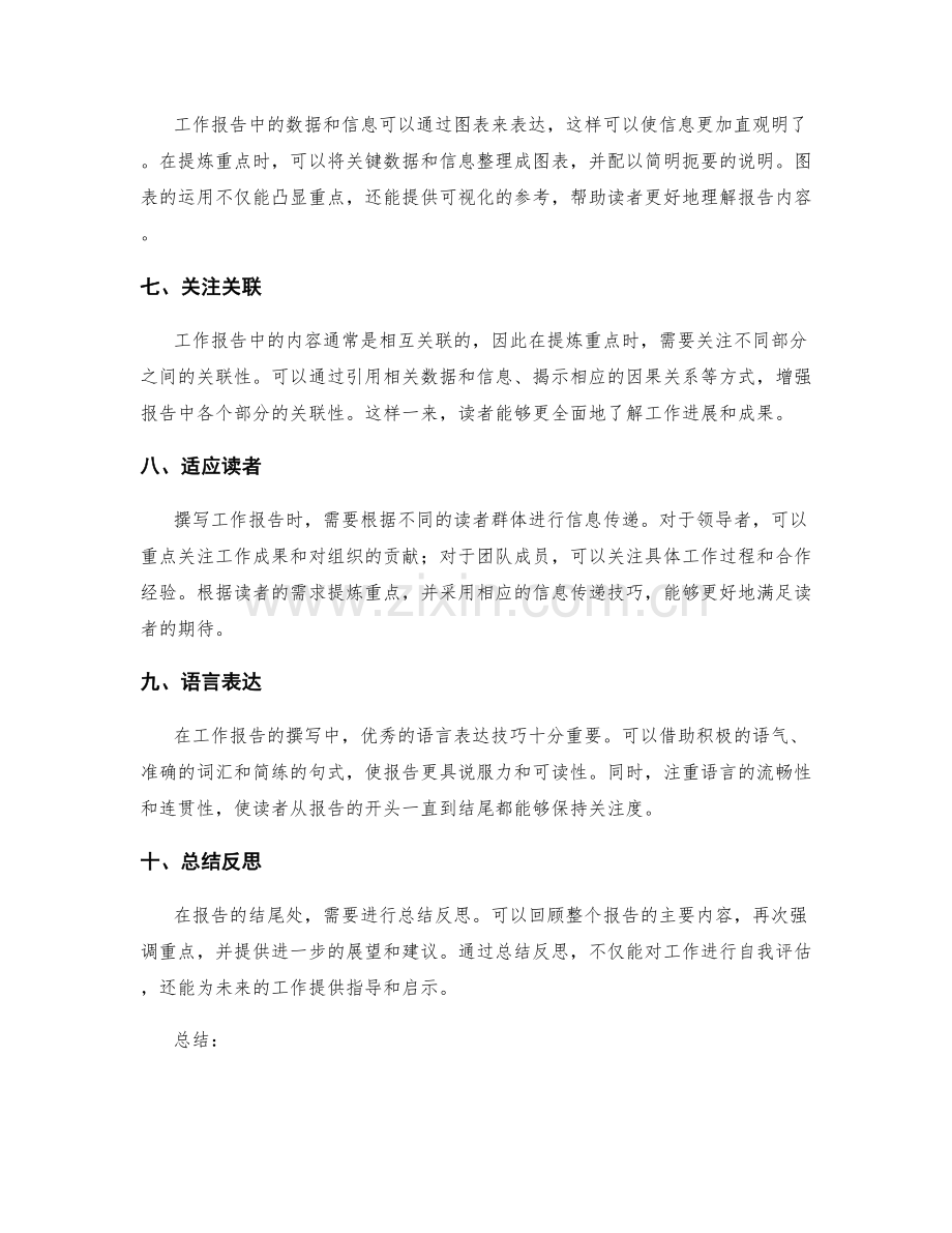 工作报告的重点提炼与信息传递技巧.docx_第2页