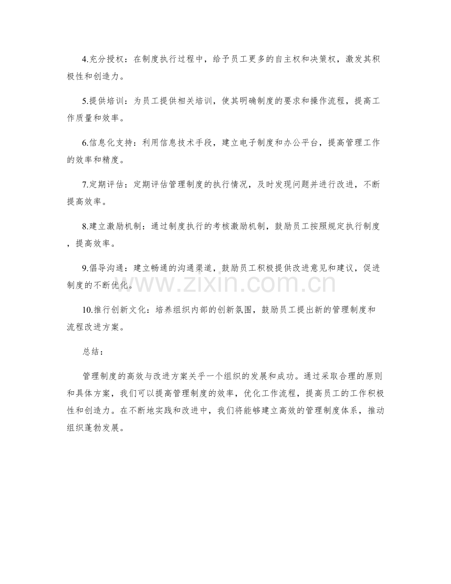 管理制度的效率与改进方案.docx_第2页