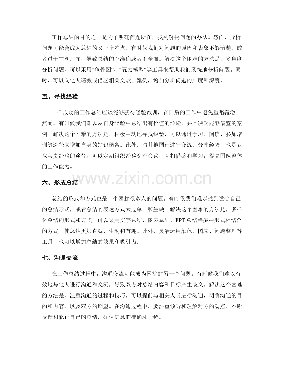 工作总结的困难解决.docx_第2页