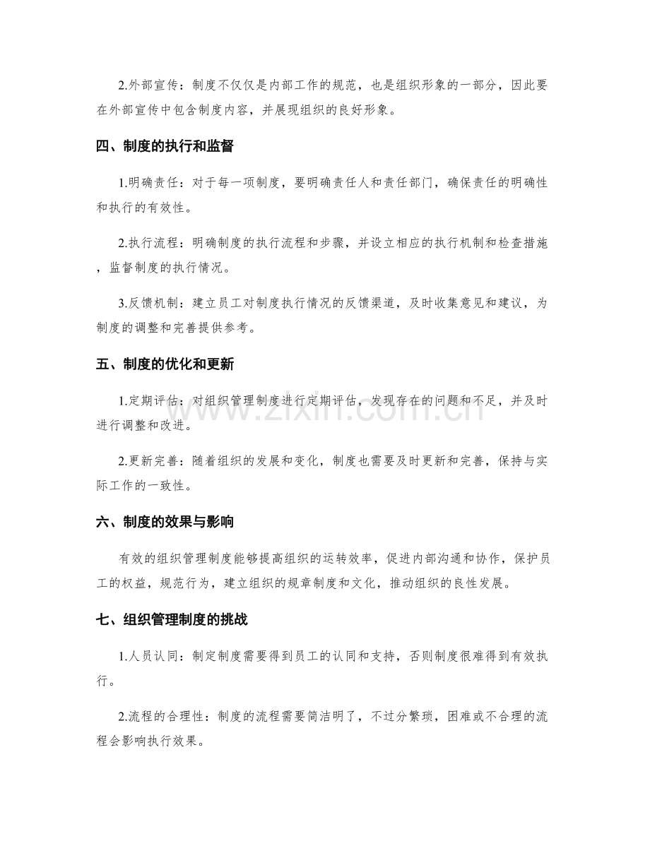 组织管理制度的文件编制与沟通流程.docx_第2页