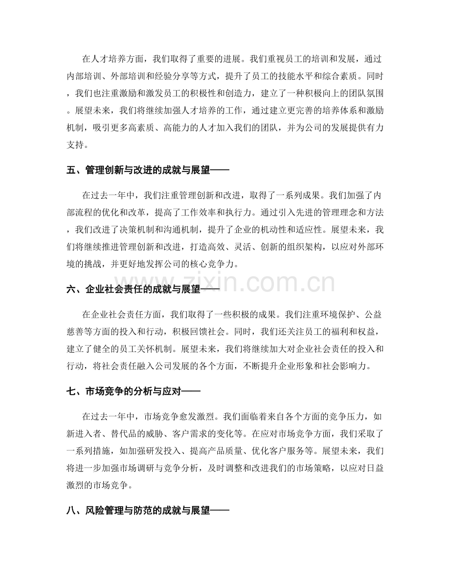 年终总结的主要成就与发展展望概述.docx_第2页