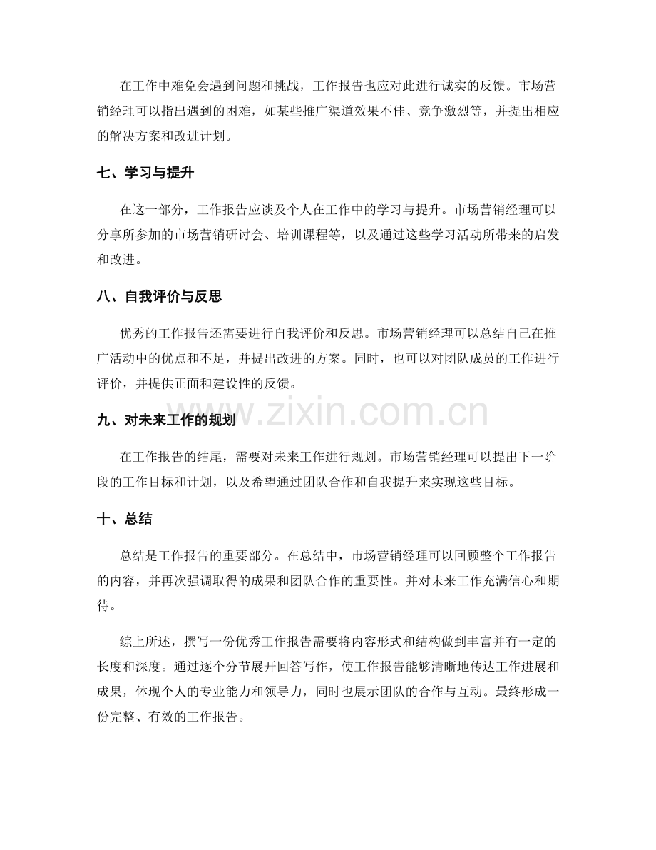 优秀工作报告案例.docx_第2页