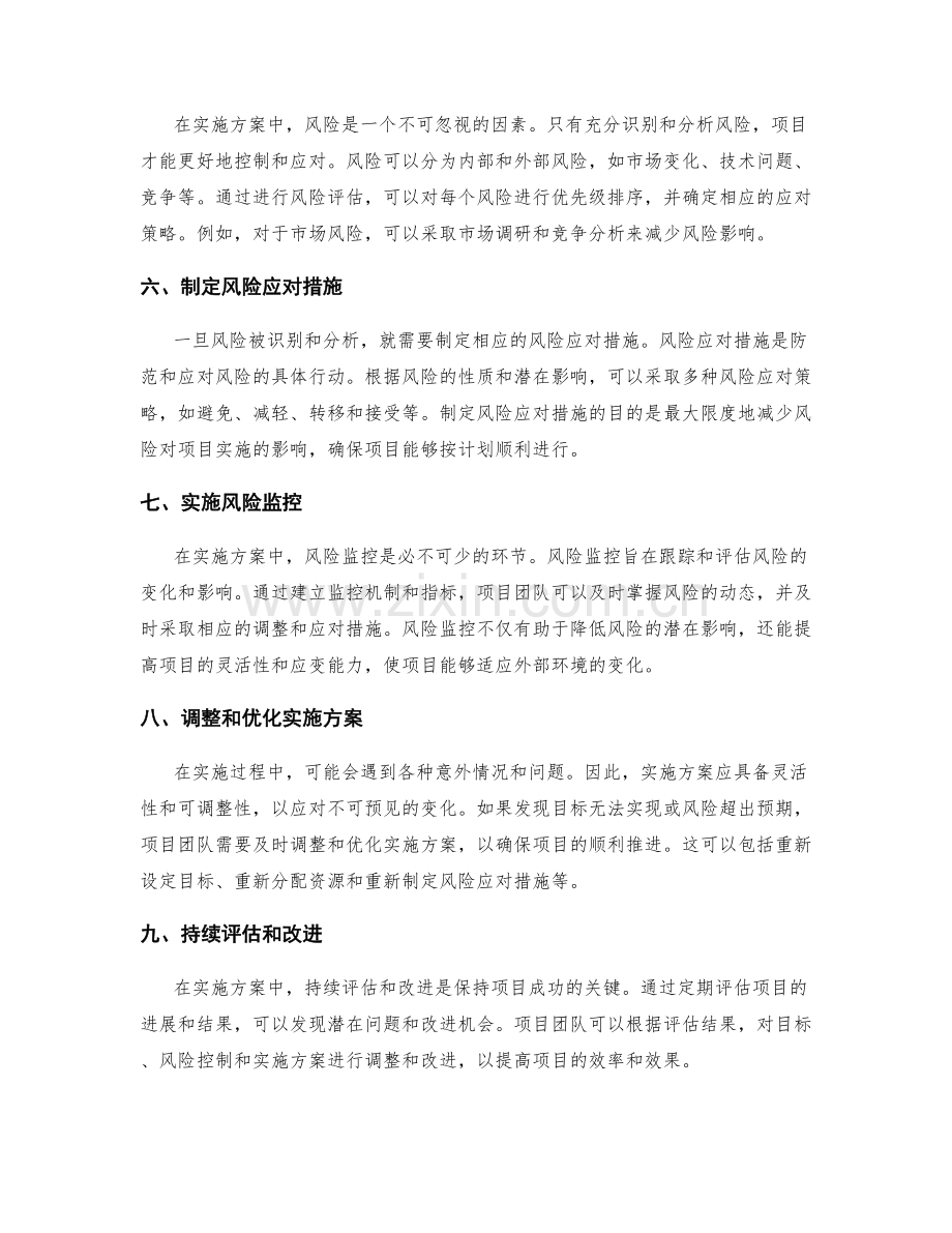 实施方案的阶段性目标和风险控制.docx_第2页