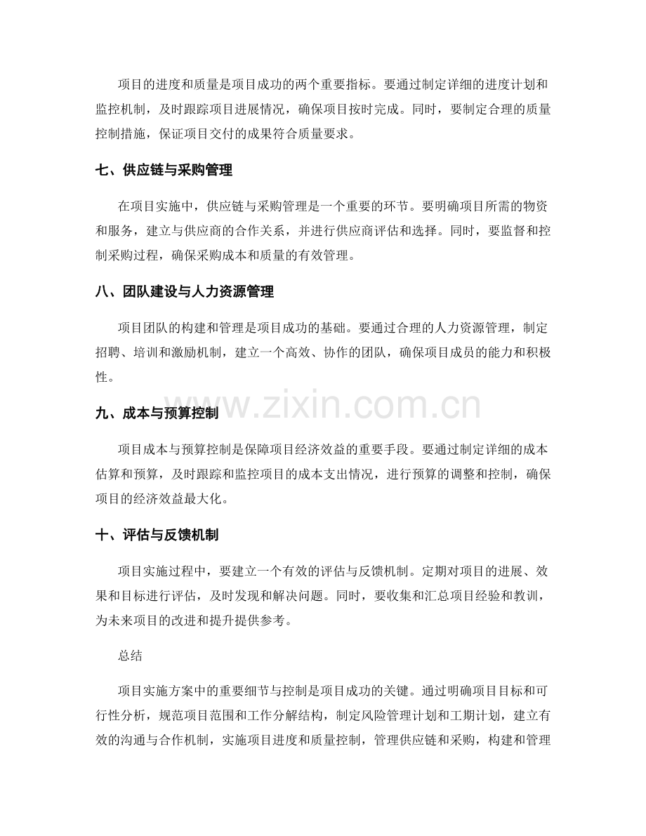 项目实施方案中的重要细节与控制.docx_第2页