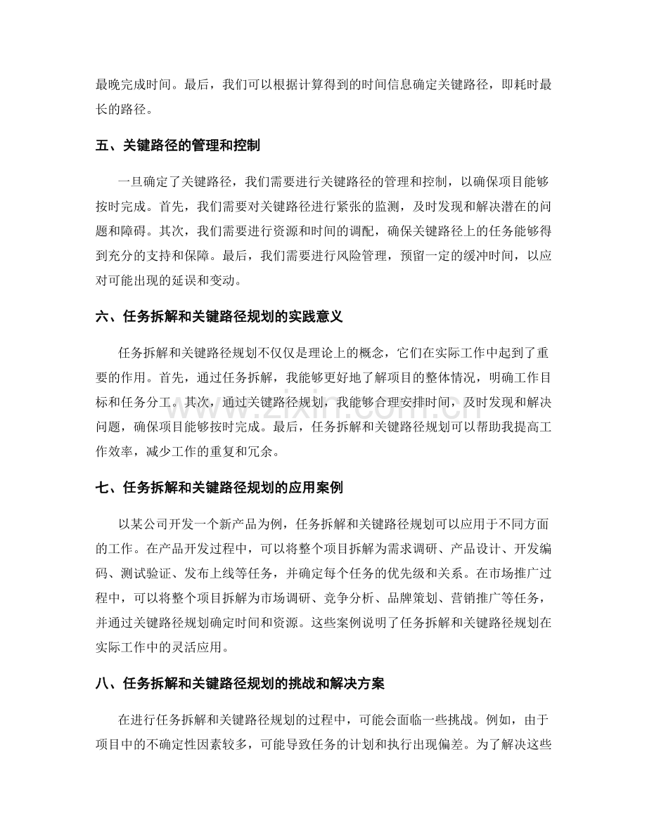 工作计划中任务拆解与关键路径规划.docx_第2页