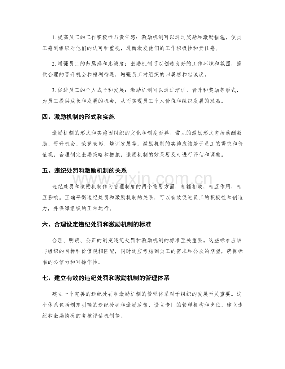 管理制度中的违纪处罚与激励机制.docx_第2页