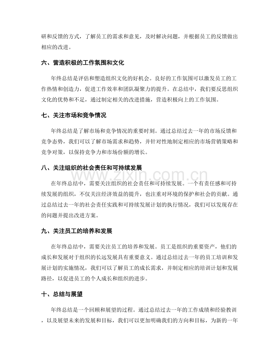 年终总结的重要亮点与关注点.docx_第2页