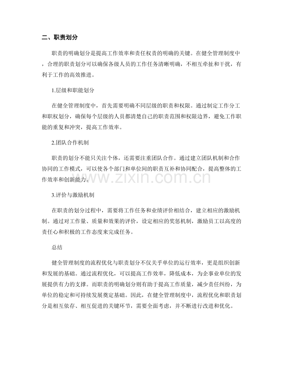 健全管理制度的流程优化与职责划分.docx_第2页