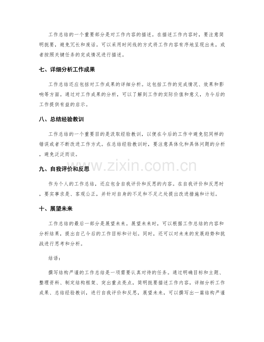 如何撰写结构严谨的工作总结.docx_第2页