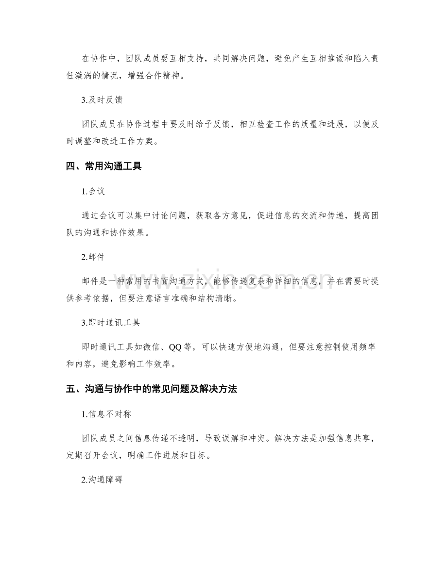 内部沟通与协作规范.docx_第2页