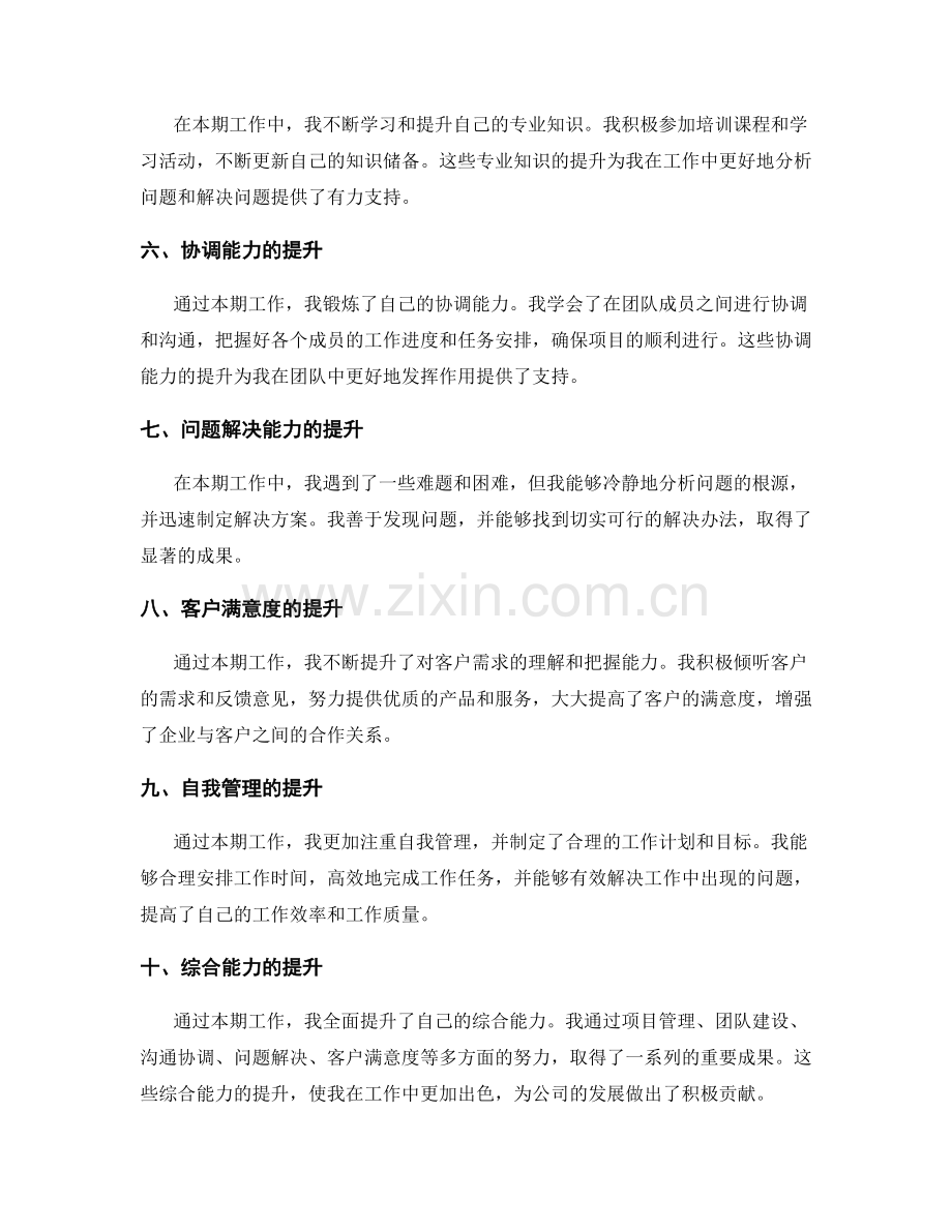 工作总结中的重点成果总结.docx_第2页
