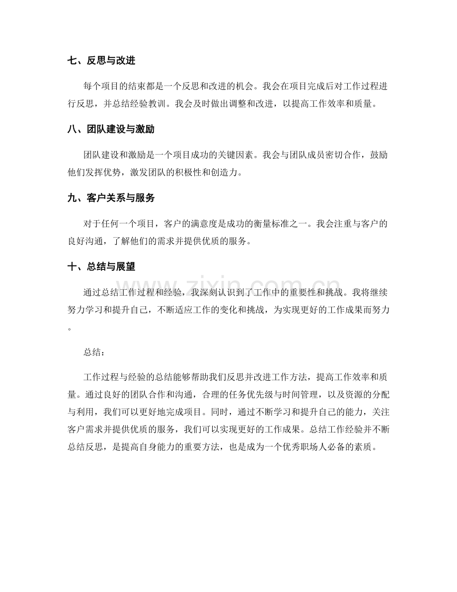 工作过程与经验总结.docx_第2页
