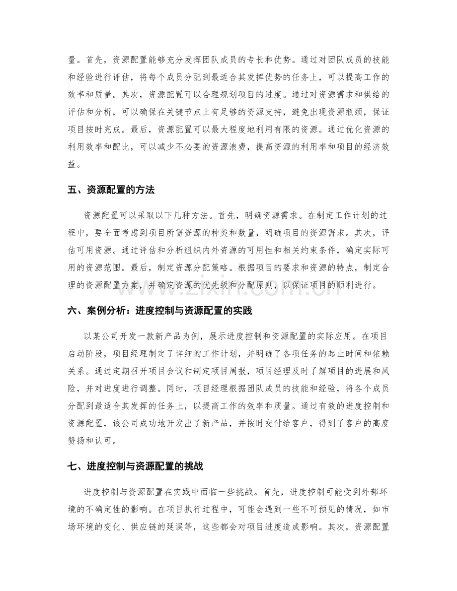 工作计划的进度控制与资源配置.docx_第2页