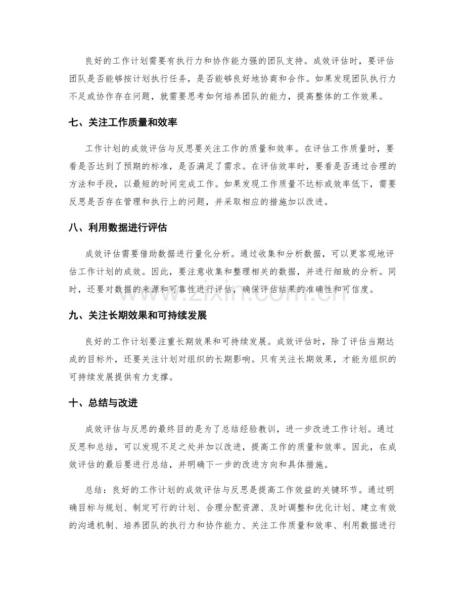 良好工作计划的成效评估与反思.docx_第2页