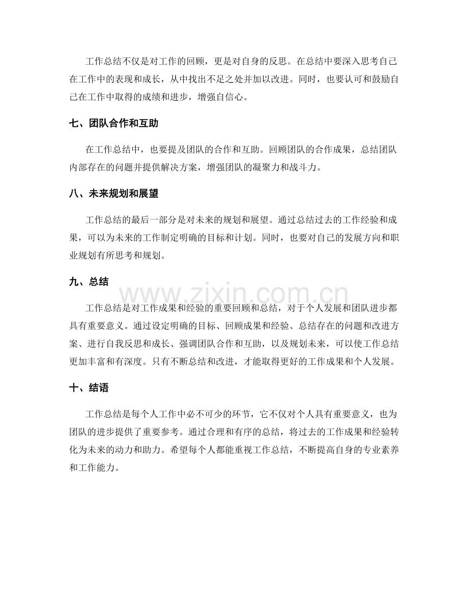 工作总结的重要事项回顾和总结.docx_第2页