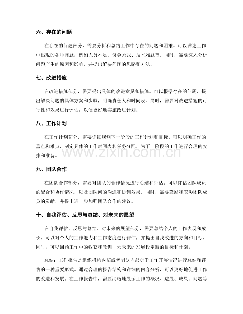 工作报告的分析与改进.docx_第2页