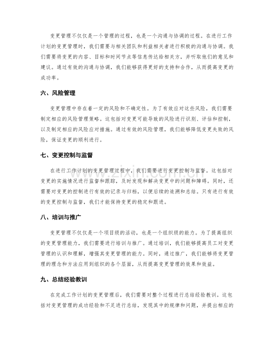 工作计划的变更管理要点.docx_第2页