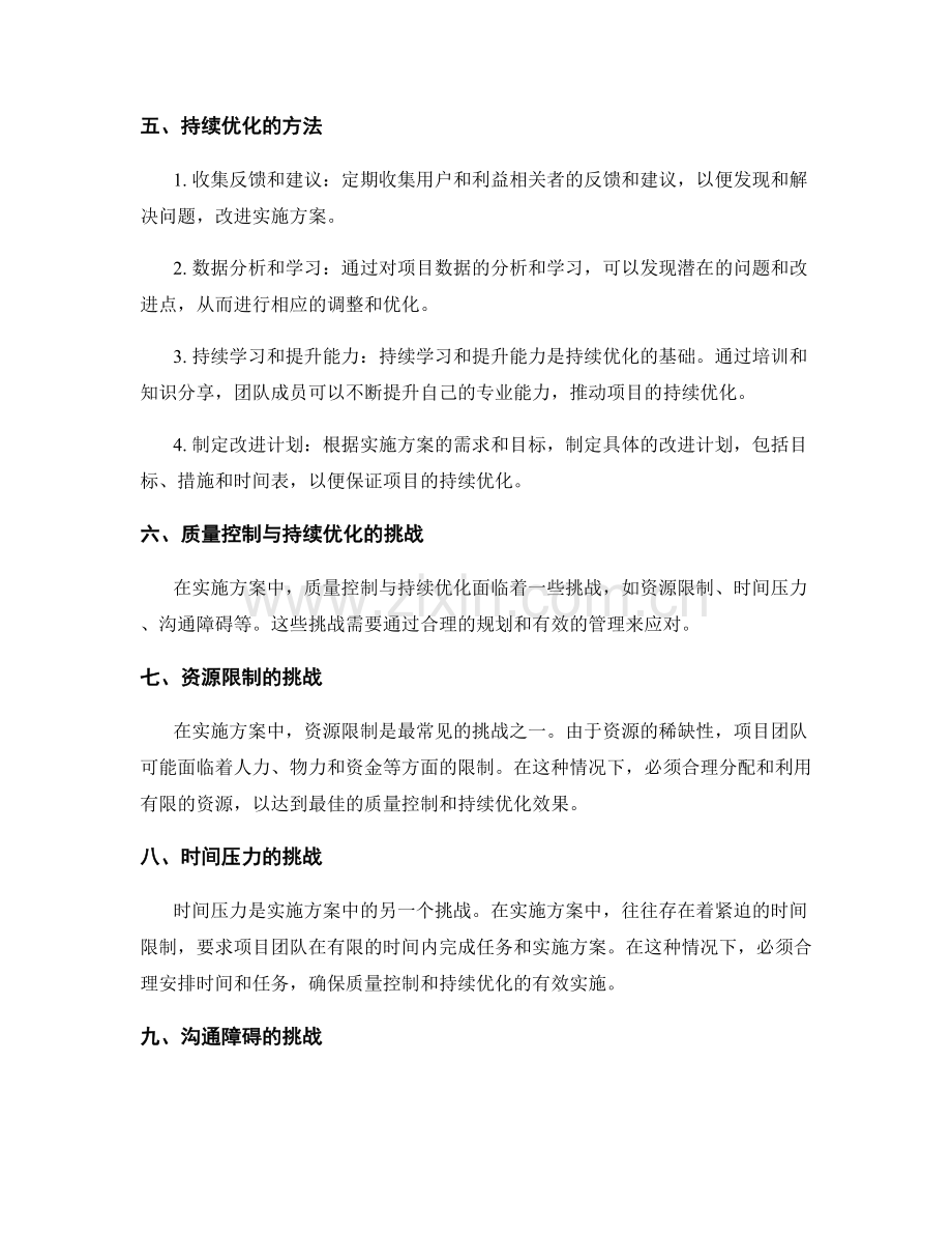 实施方案中的质量控制与持续优化.docx_第2页