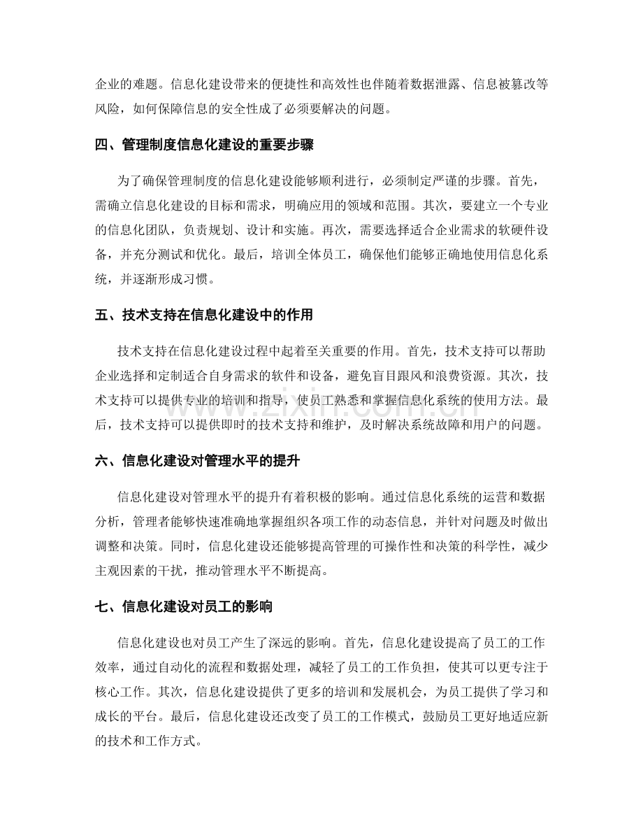 管理制度的信息化建设与技术支持.docx_第2页