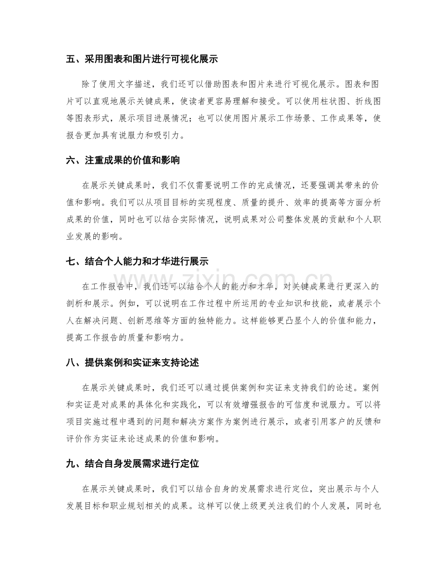 工作报告中的关键成果展示.docx_第2页