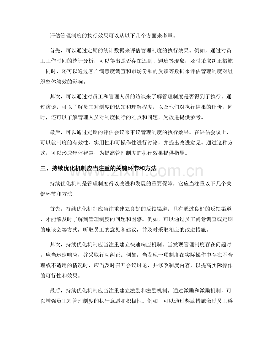 管理制度的执行效果与持续优化机制.docx_第2页
