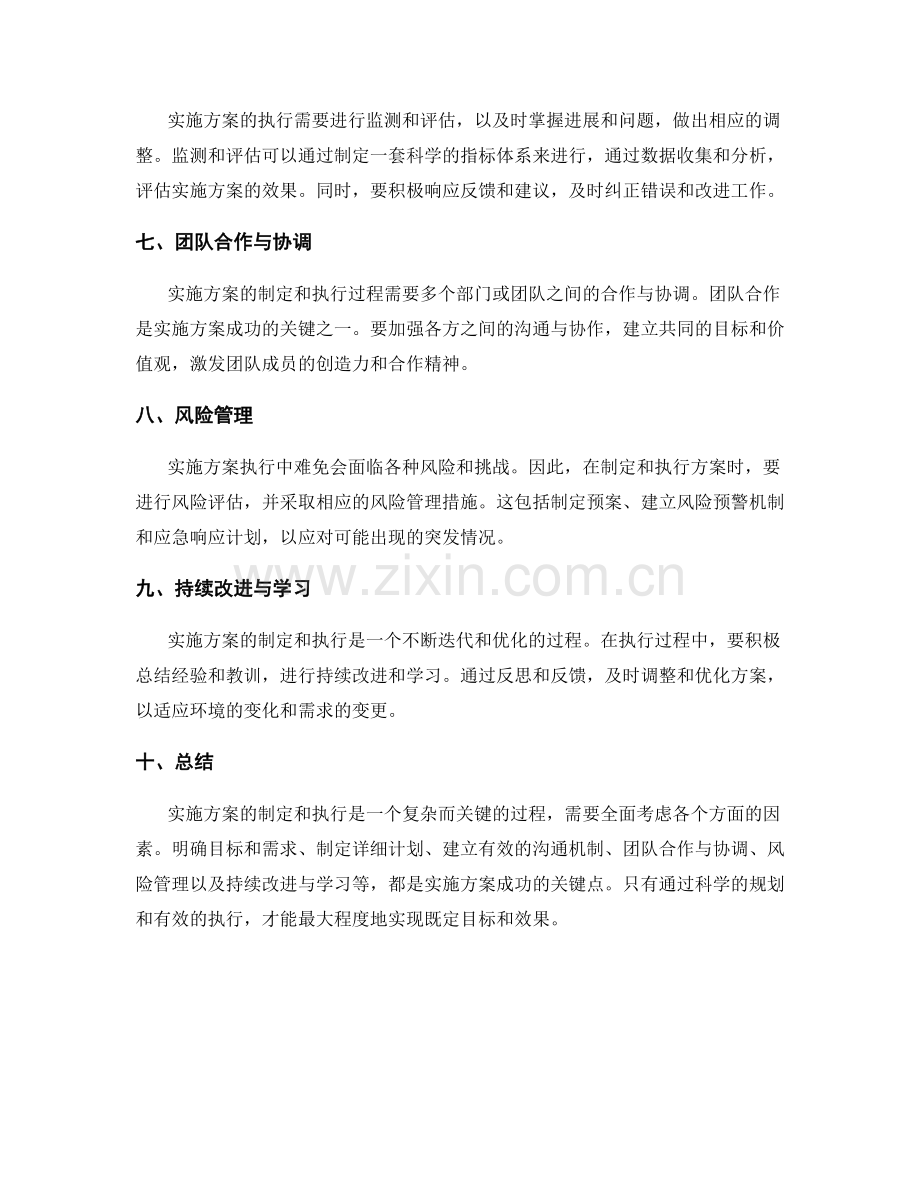 实施方案的制定与执行关键点解析.docx_第2页