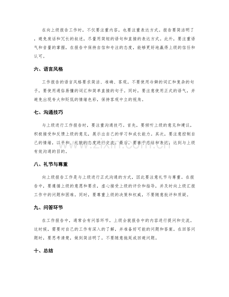 工作报告向上级报告工作.docx_第2页