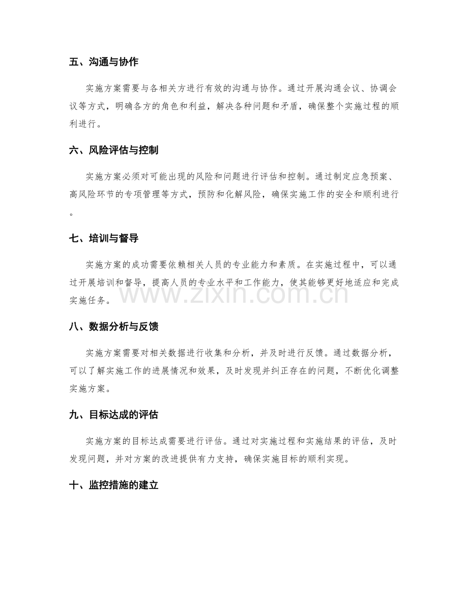 实施方案的关键步骤和监控措施.docx_第2页