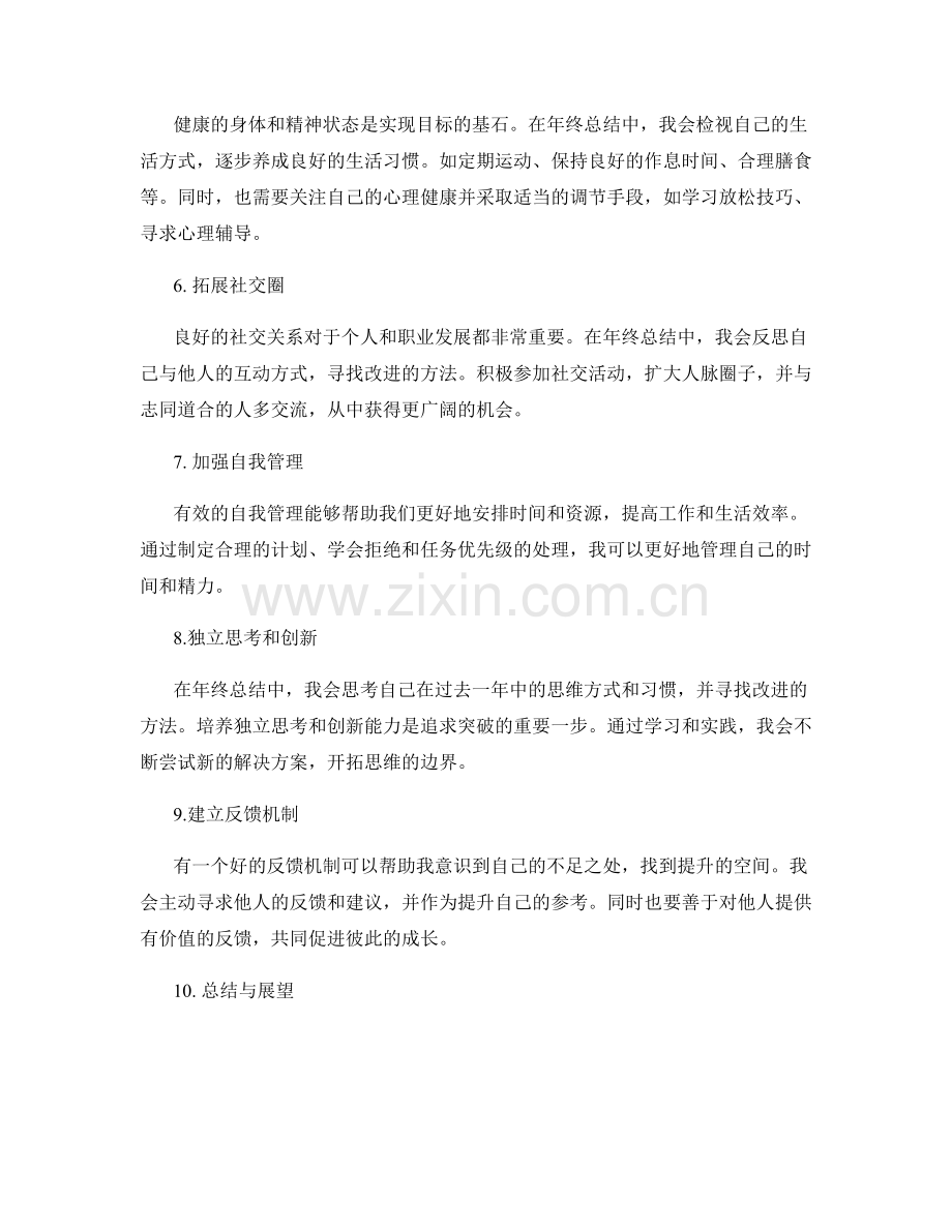 年终总结中的自我突破与目标定位.docx_第2页