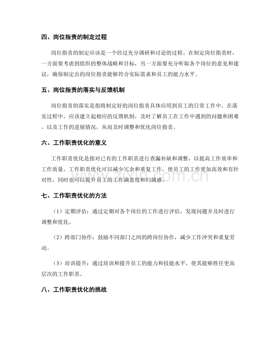 岗位指责的职责划分与工作职责优化.docx_第2页