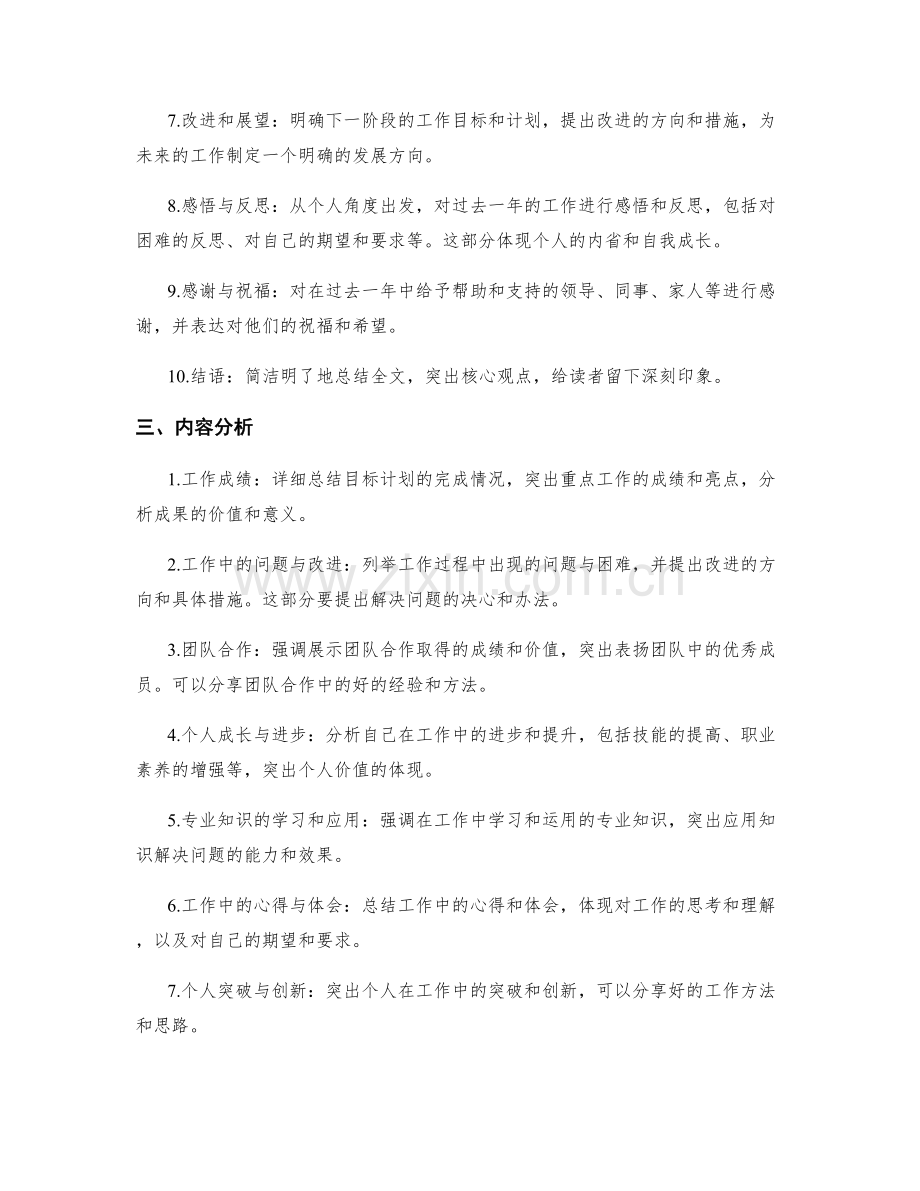 年终总结的写作规范与内容分析.docx_第2页