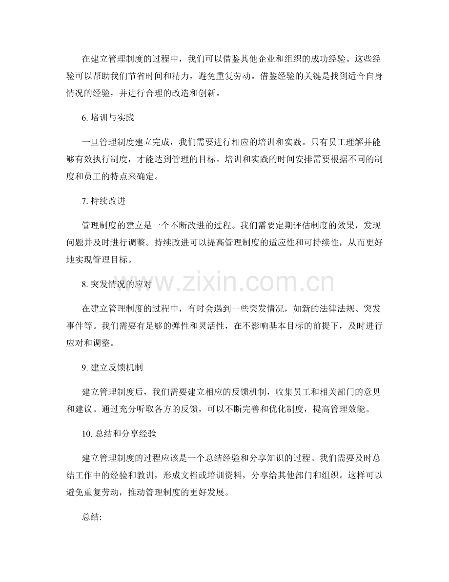 高效建立管理制度的时间安排.docx_第2页