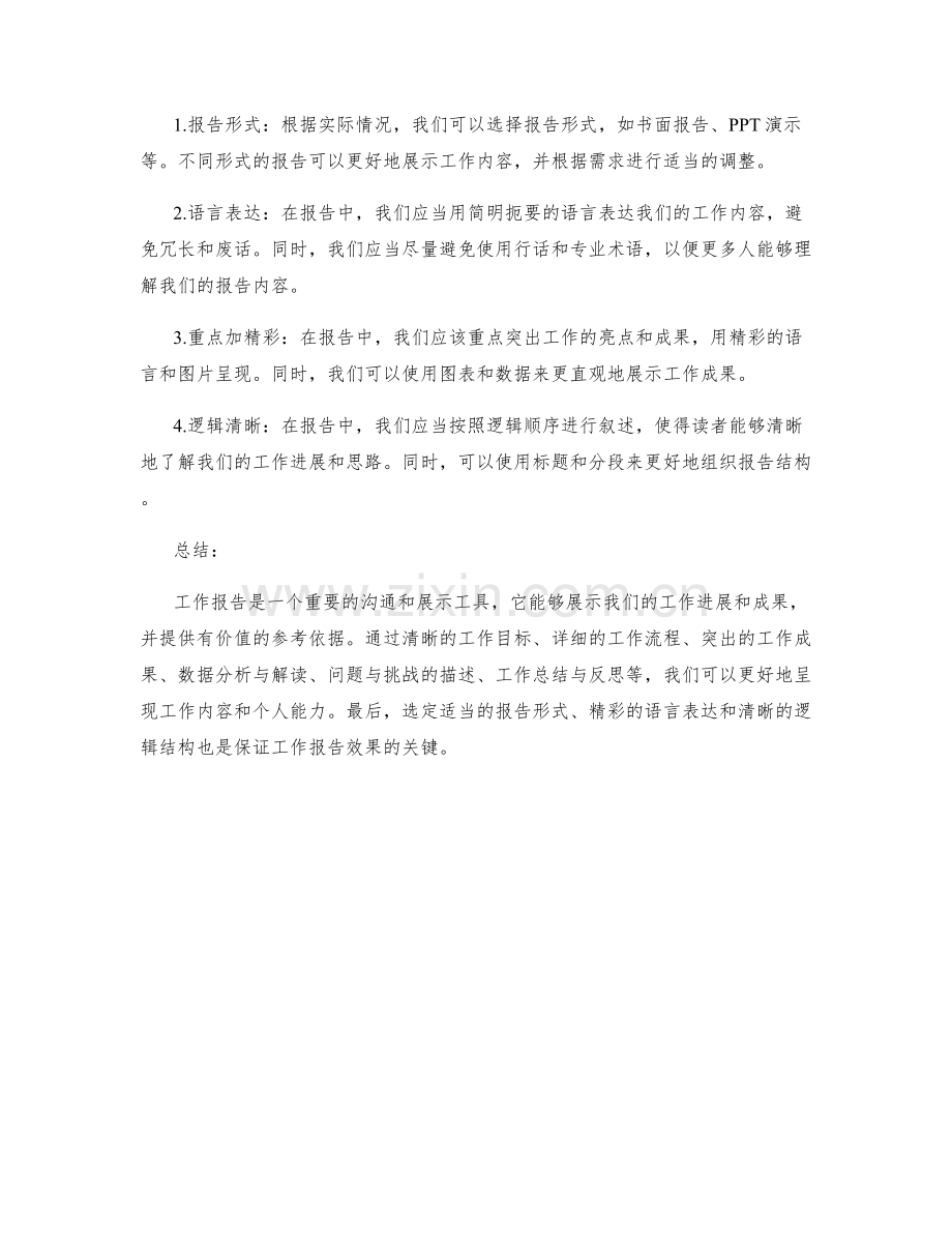 工作报告的重点整理与总结呈现.docx_第2页