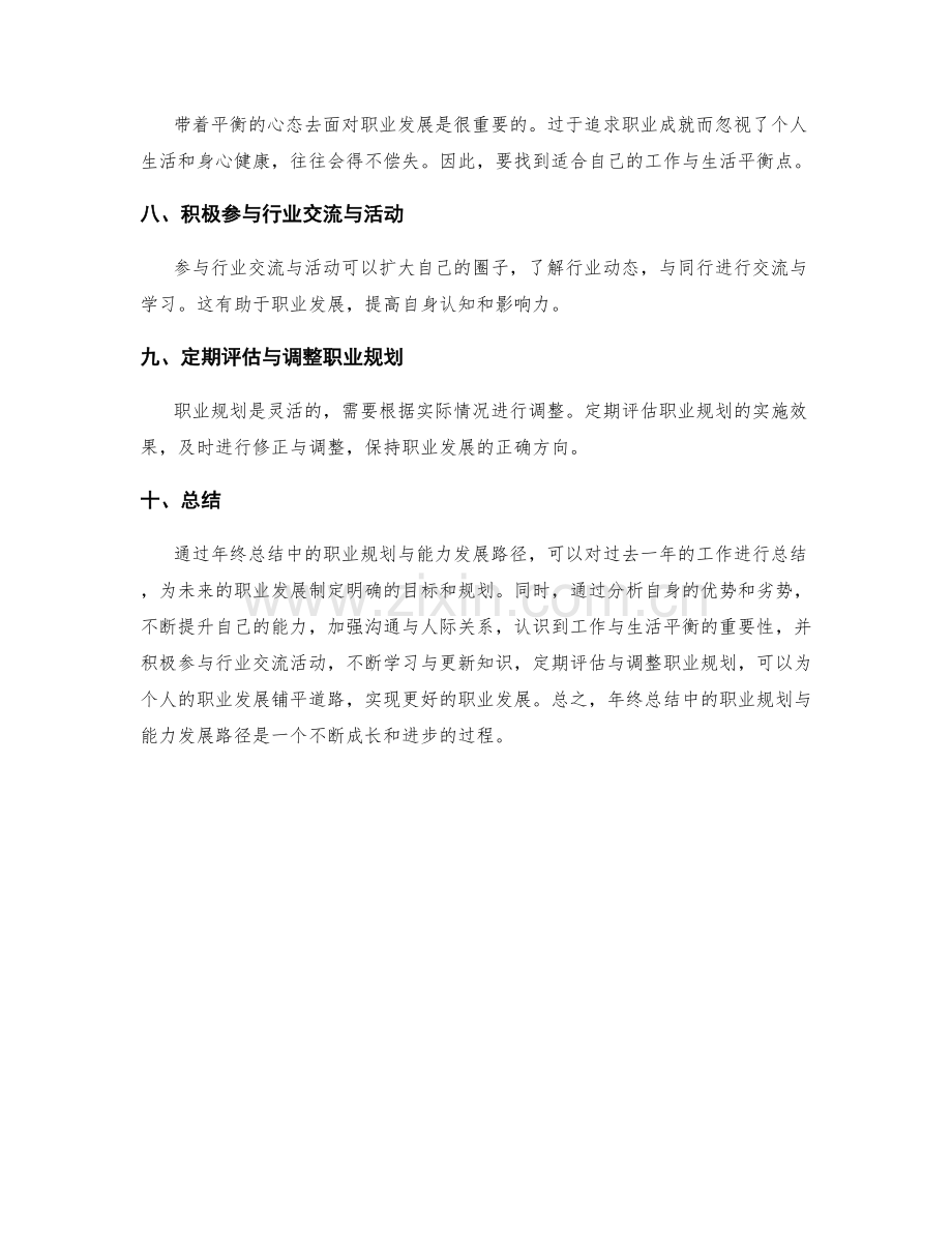 年终总结中的职业规划与能力发展路径.docx_第2页