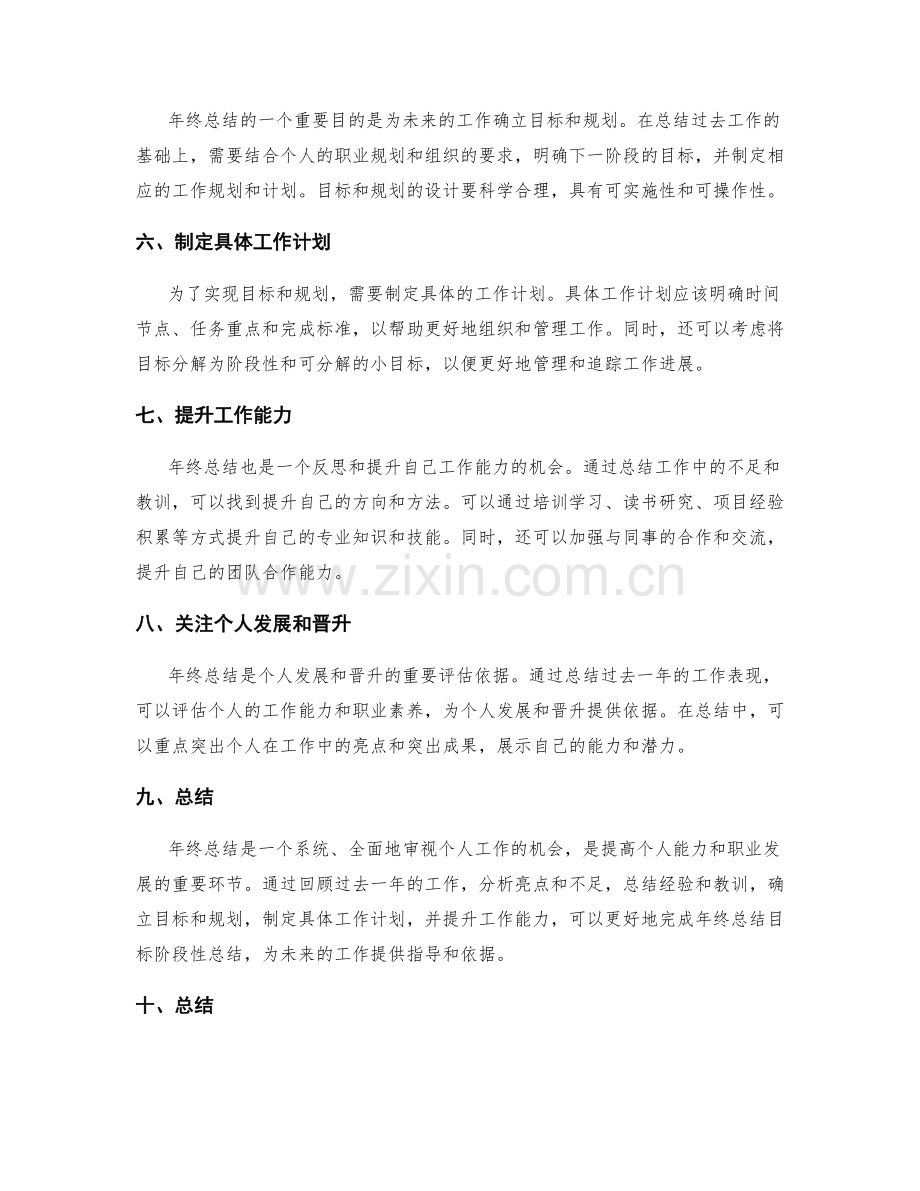 年终总结的目标阶段性总结.docx_第2页