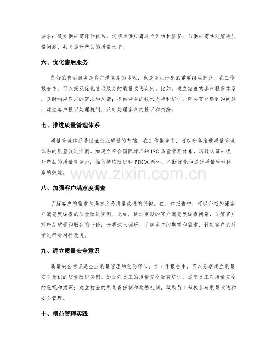 工作报告中的质量改进实例.docx_第2页