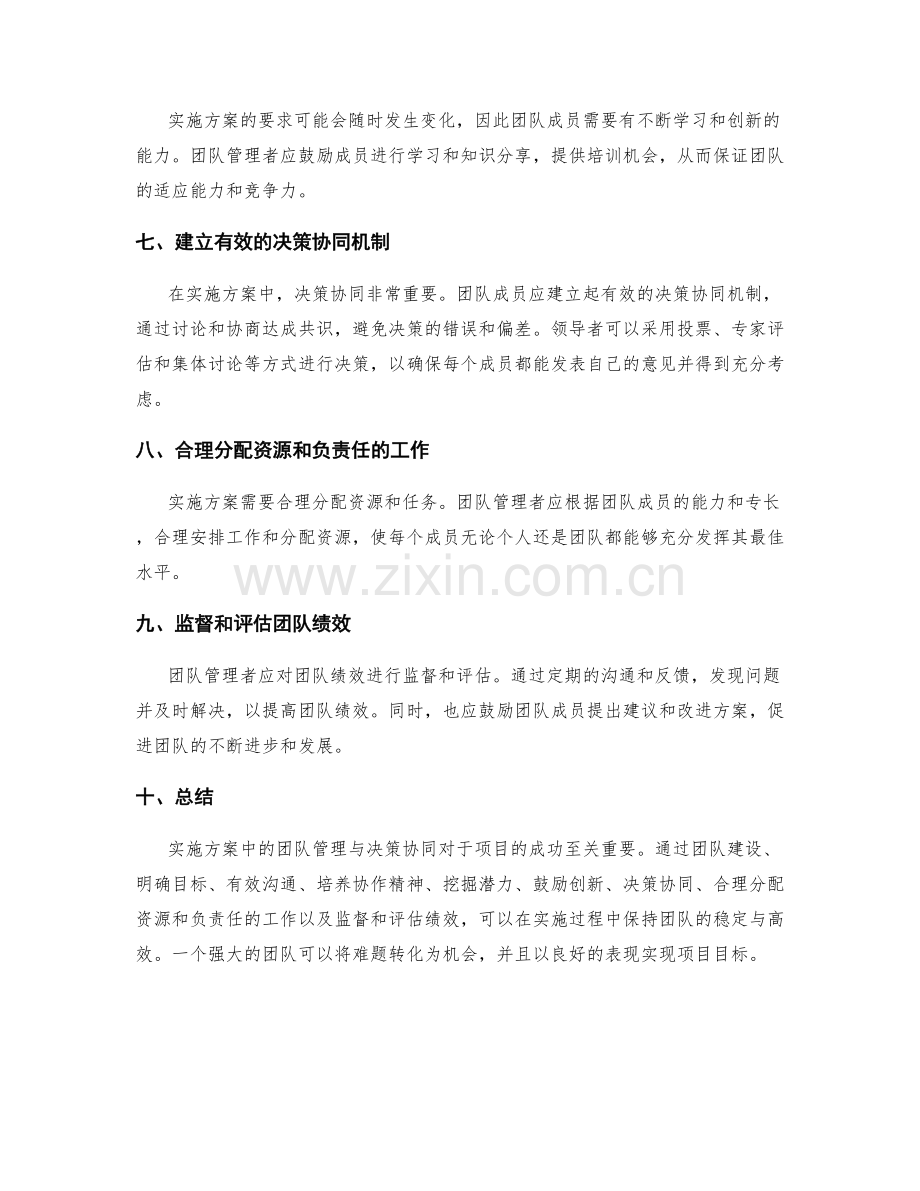 实施方案中的团队管理与决策协同.docx_第2页
