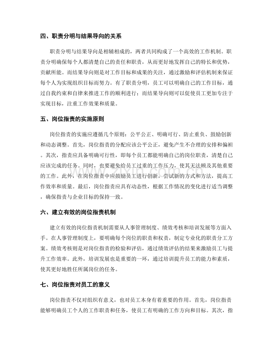 岗位指责的职责分明与结果导向.docx_第2页
