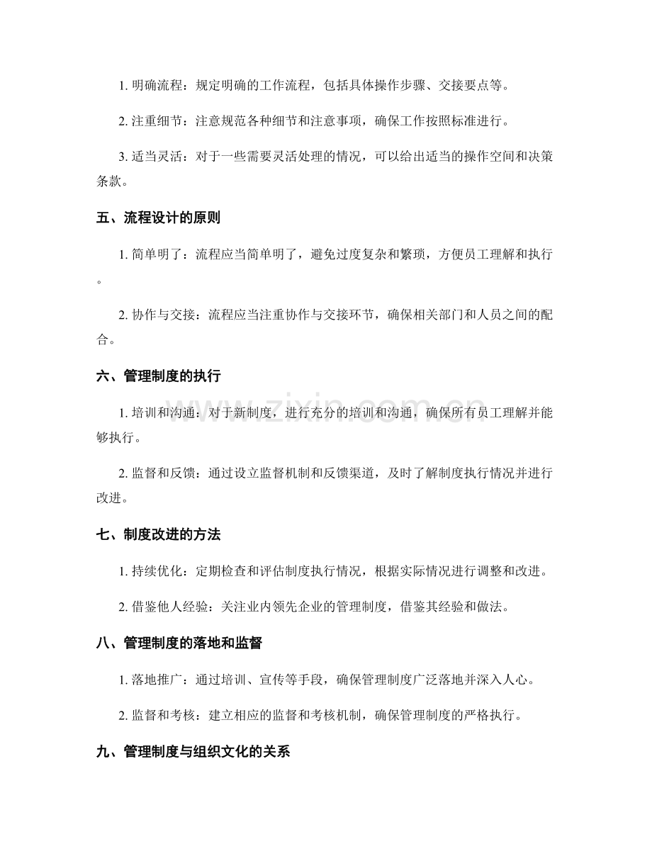 建立完善的管理制度的操作规范和流程.docx_第2页