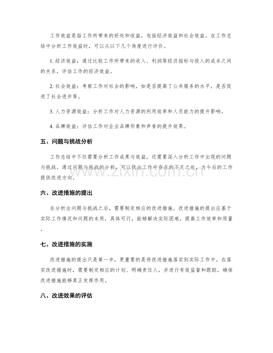 工作总结中的工作成果与效益分析.docx_第2页