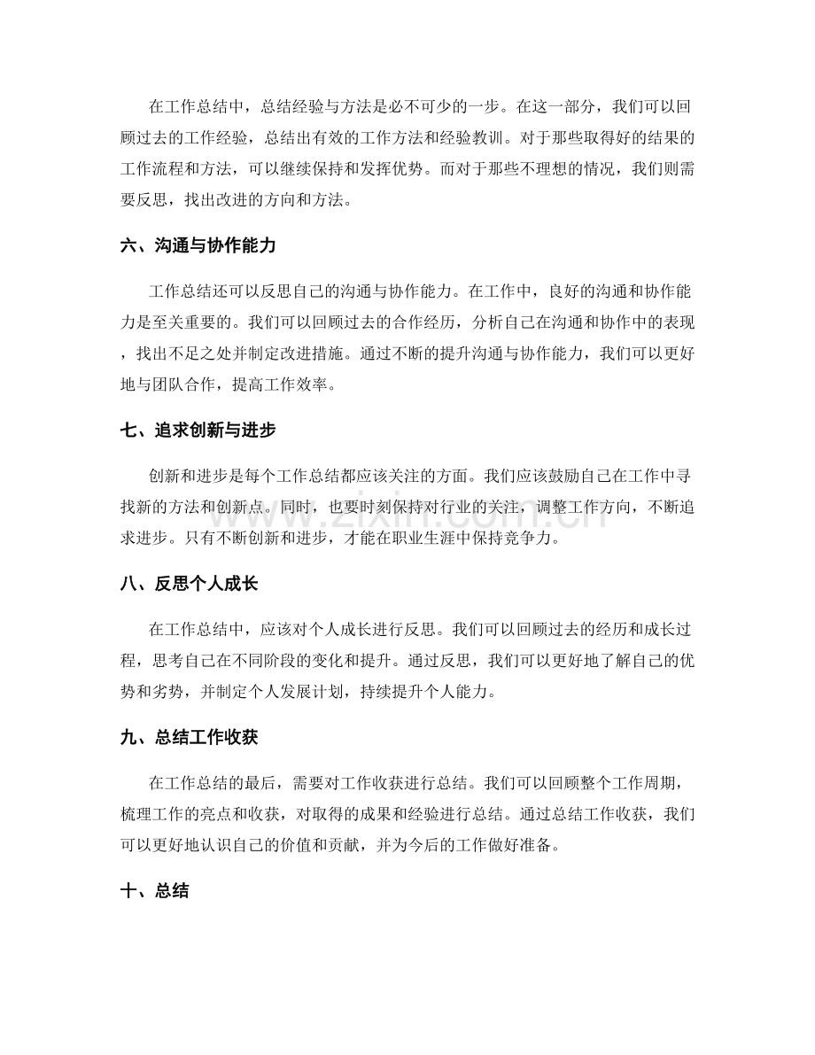 工作总结的要点归纳和反思整合.docx_第2页