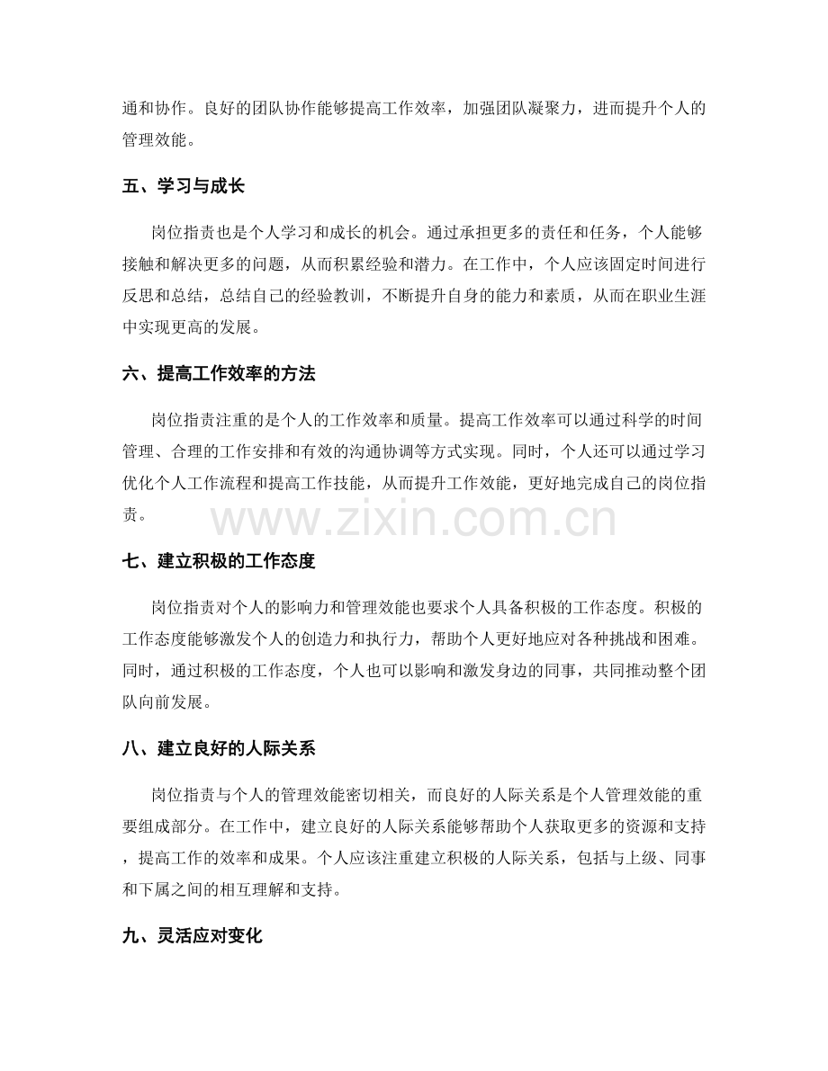岗位职责对个人影响力和管理效能的解析.docx_第2页