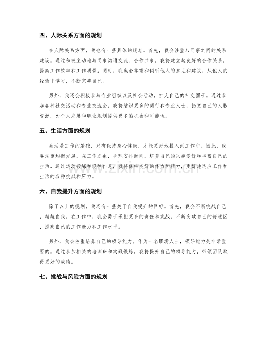 年终总结的总结与反思以及规划与部署.docx_第2页