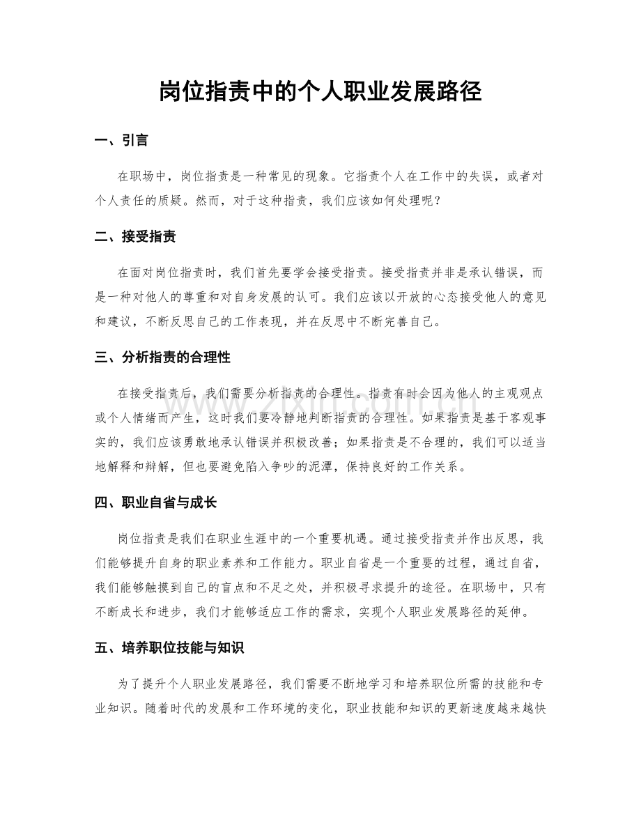 岗位职责中的个人职业发展路径.docx_第1页