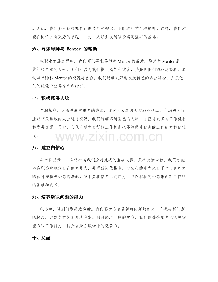 岗位职责中的个人职业发展路径.docx_第2页