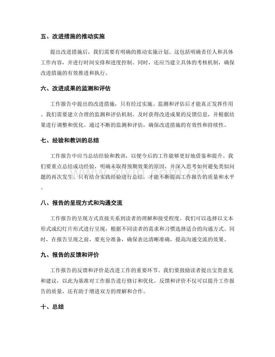 工作报告中的整体评估与改进措施.docx_第2页