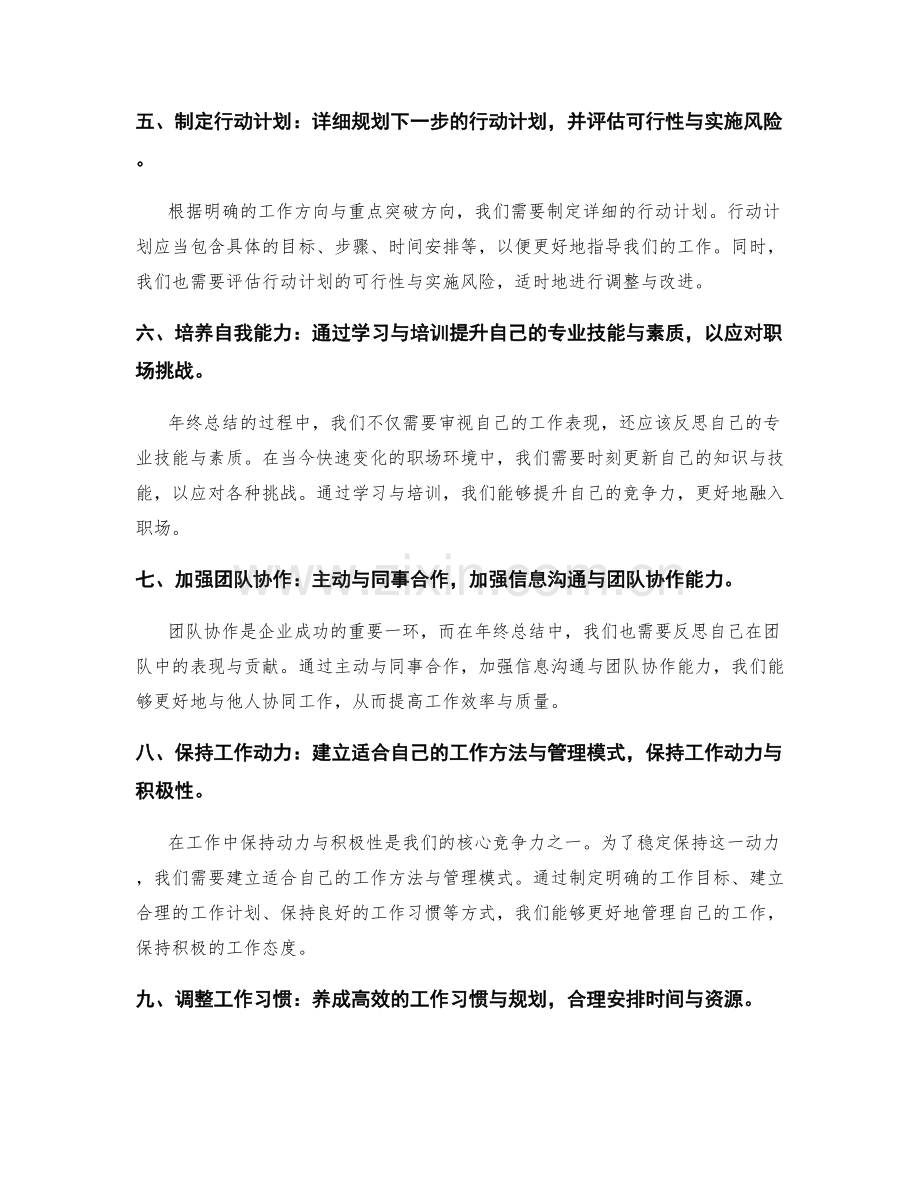 年终总结的进阶技巧分享.docx_第2页