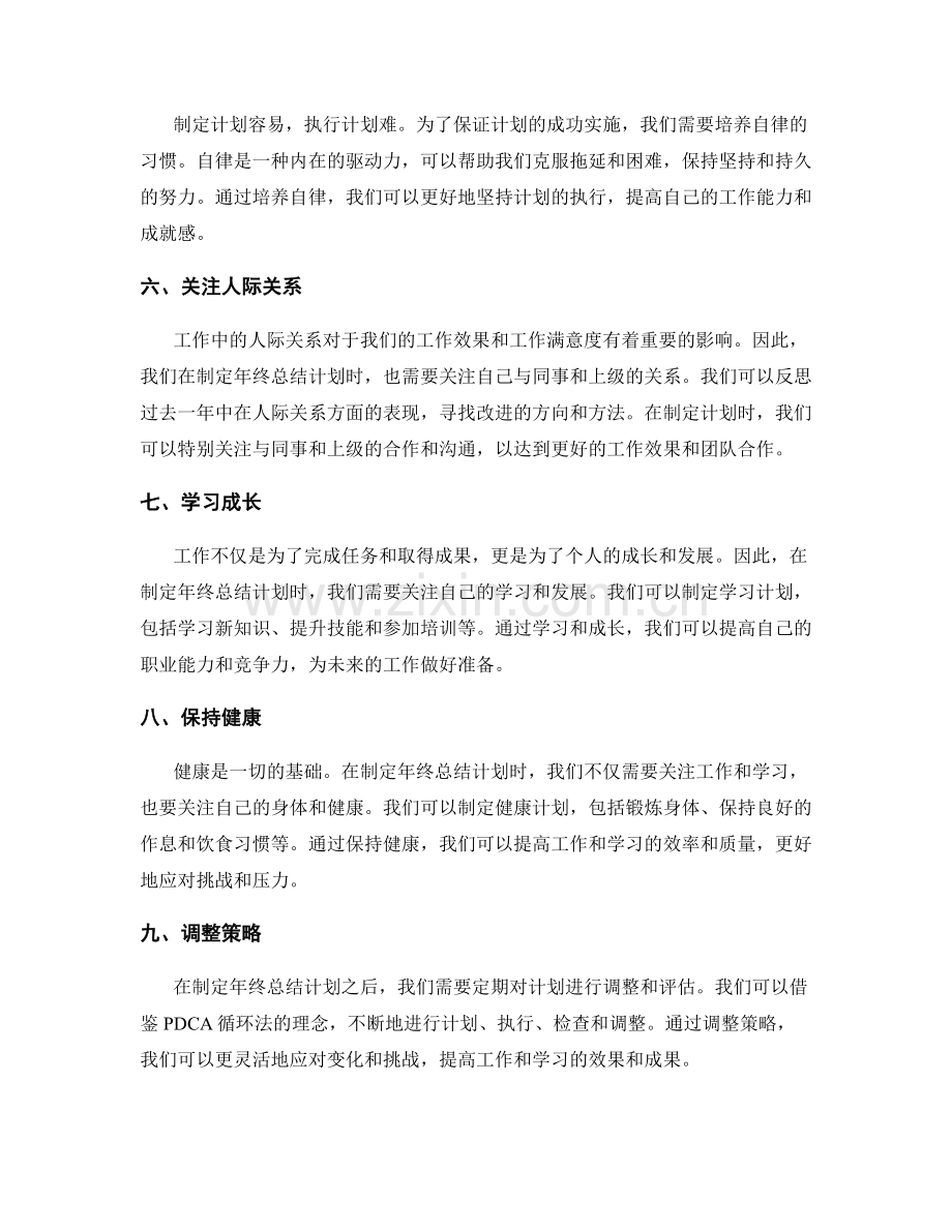 制定全面年终总结计划的方法.docx_第2页