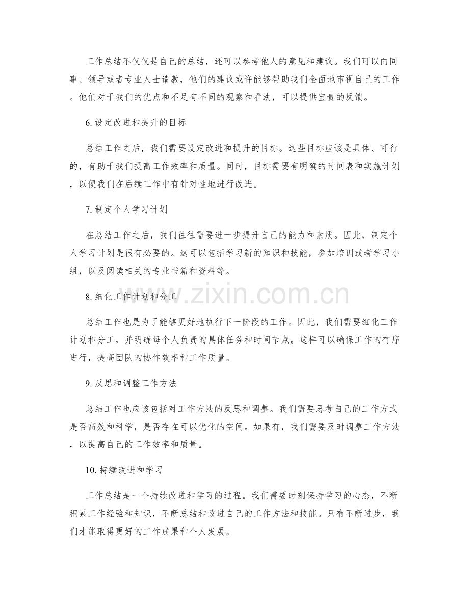 工作总结的关键要素梳理.docx_第2页